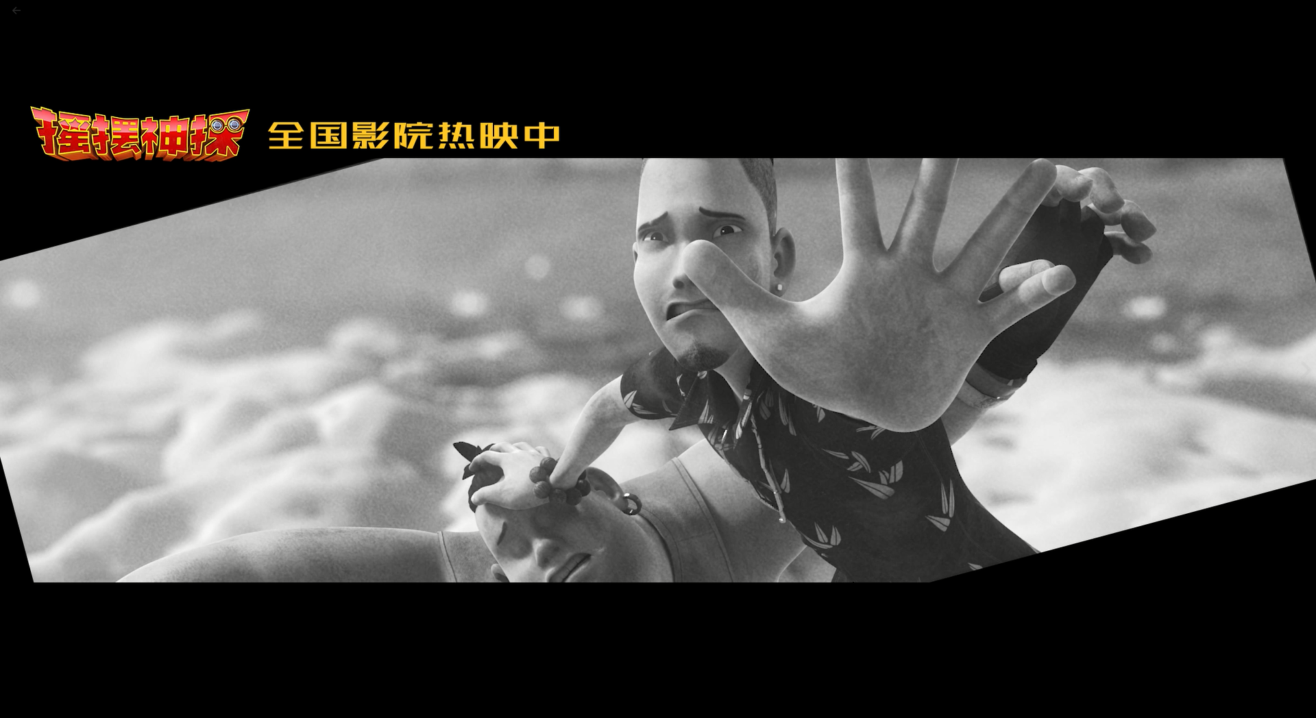 摇摆神探剧照的剧照