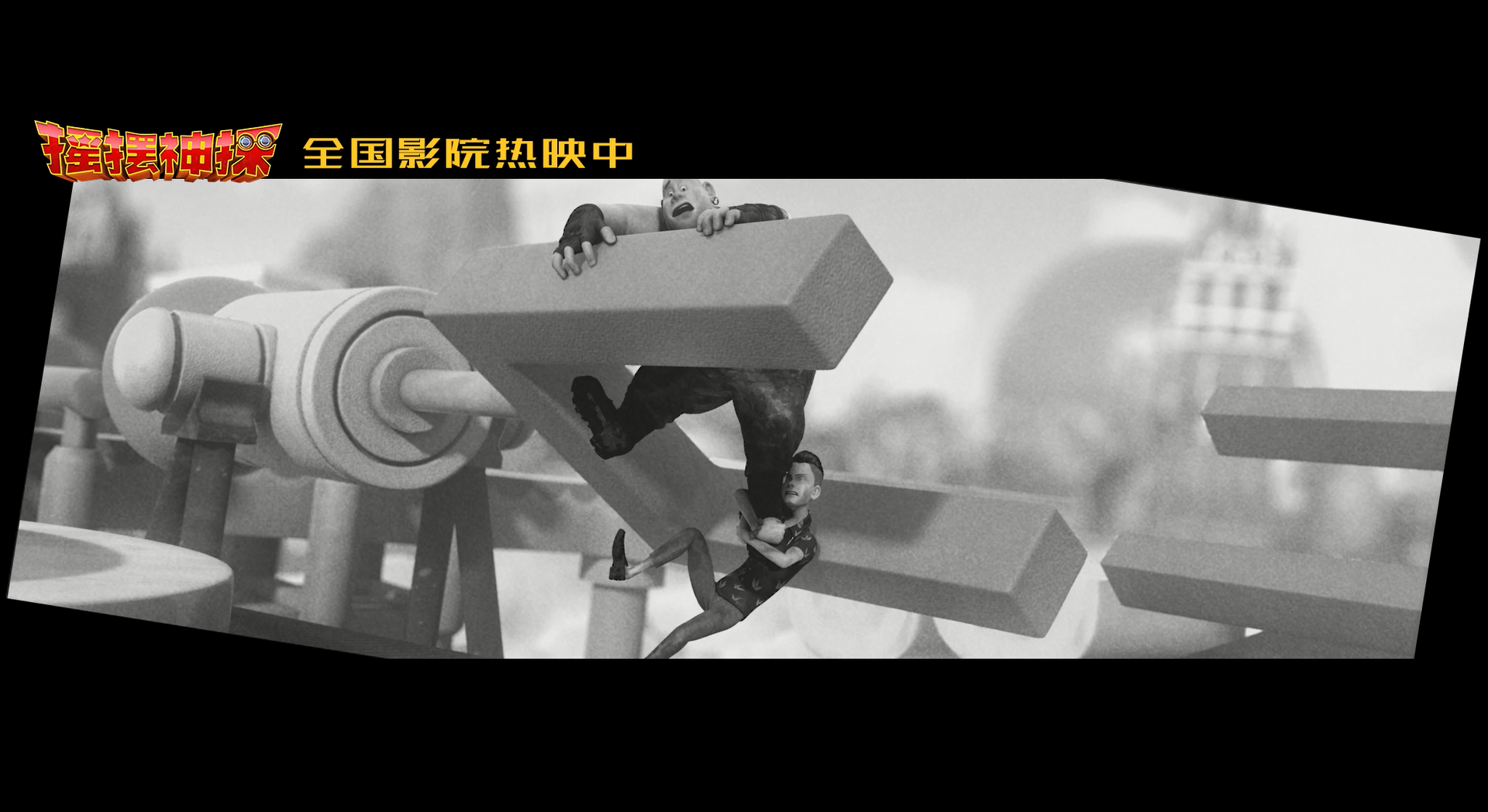 摇摆神探剧照的剧照