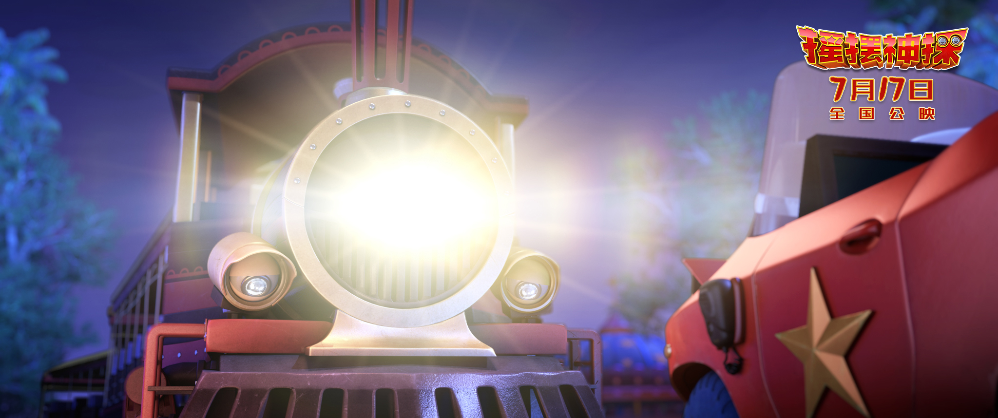 摇摆神探剧照的剧照