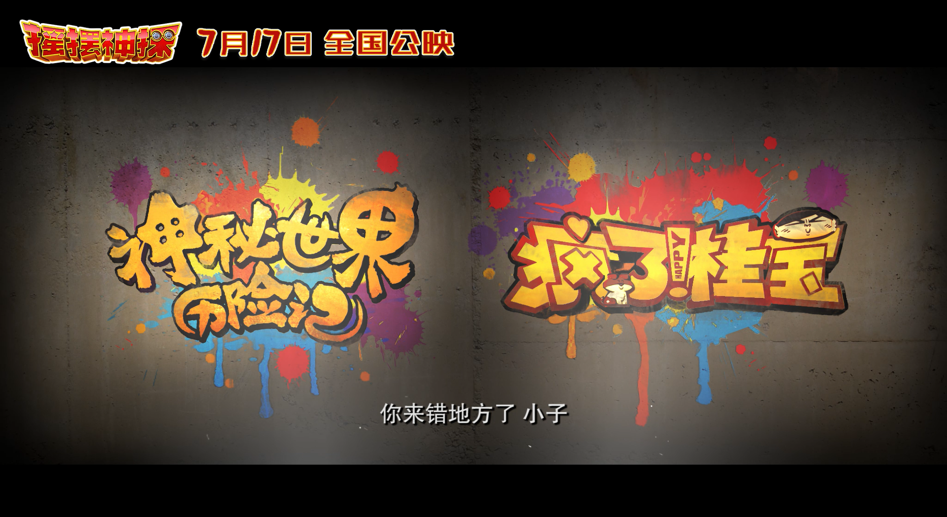 摇摆神探剧照的剧照