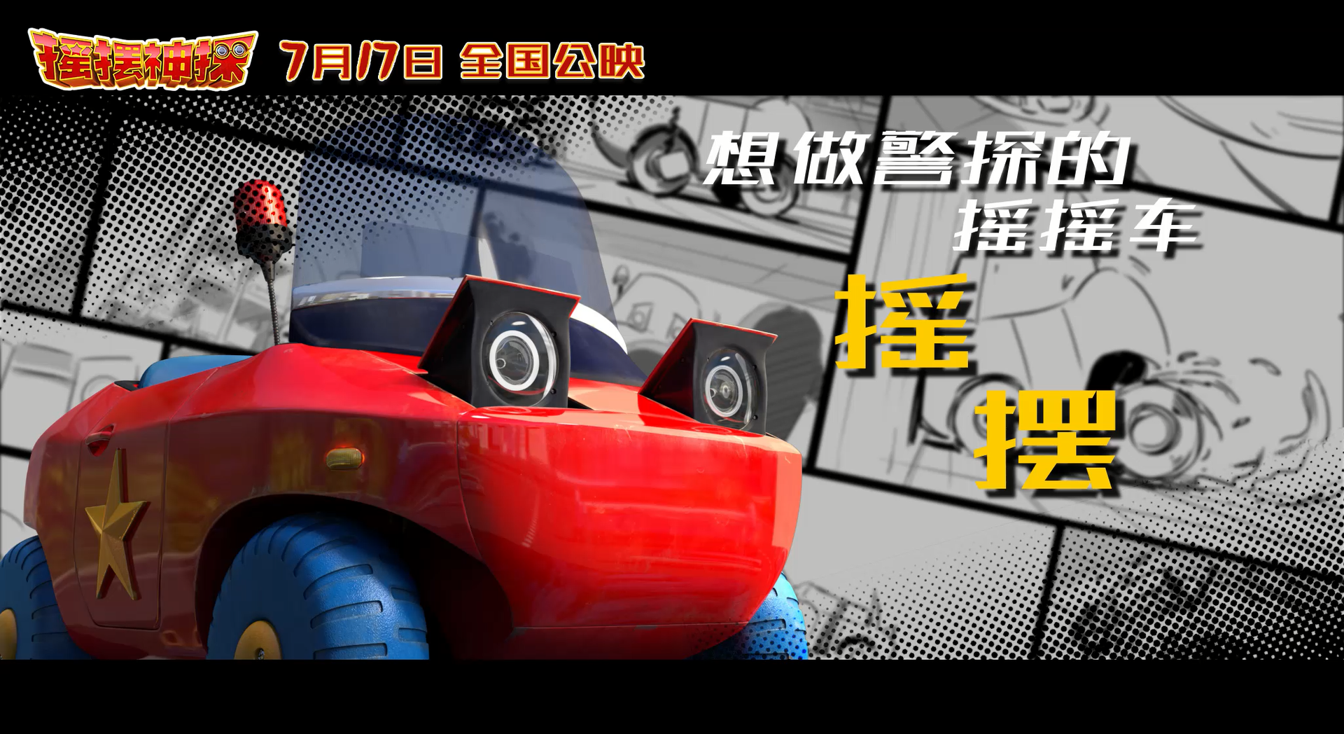 摇摆神探剧照的剧照