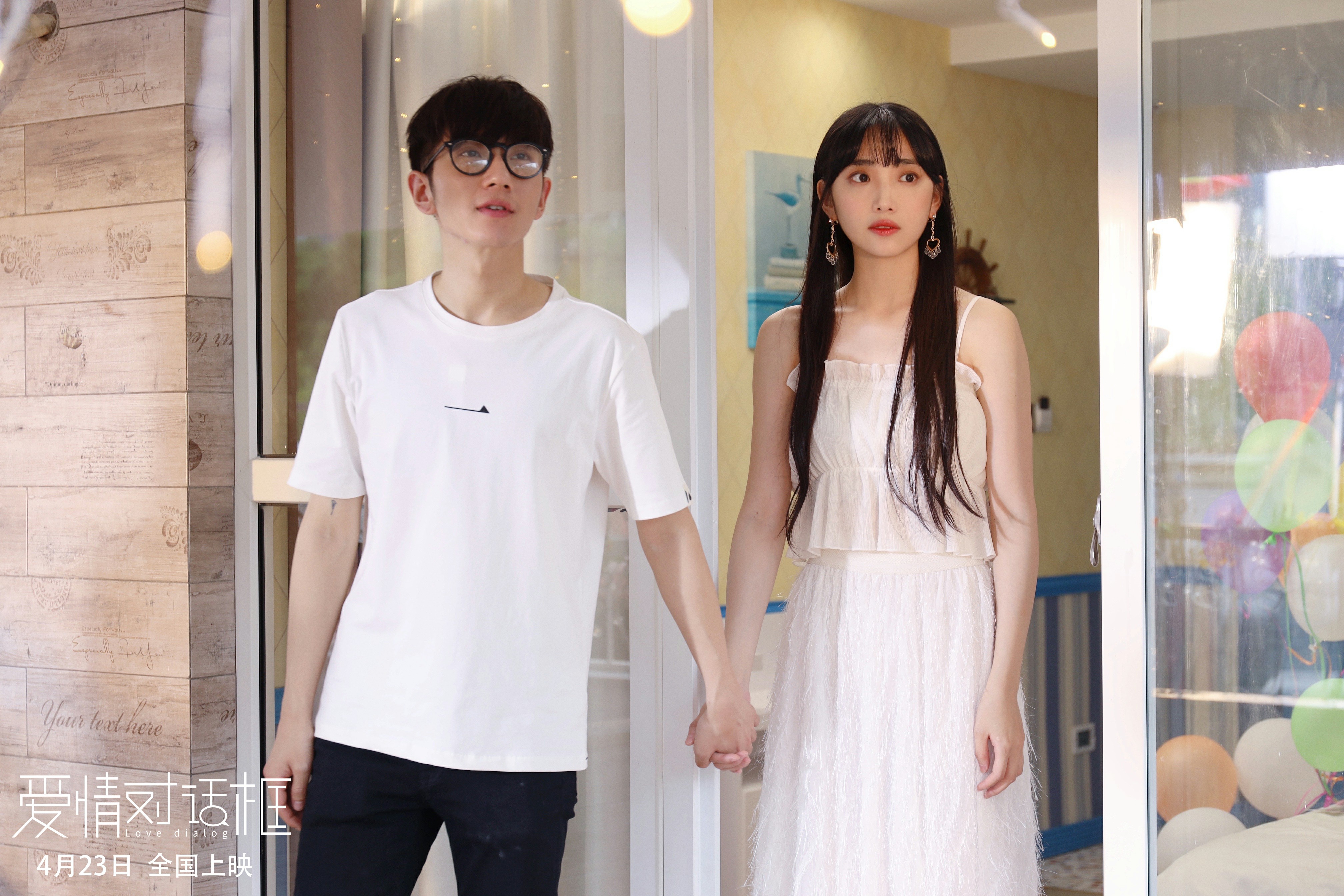 爱情对话框剧照的剧照