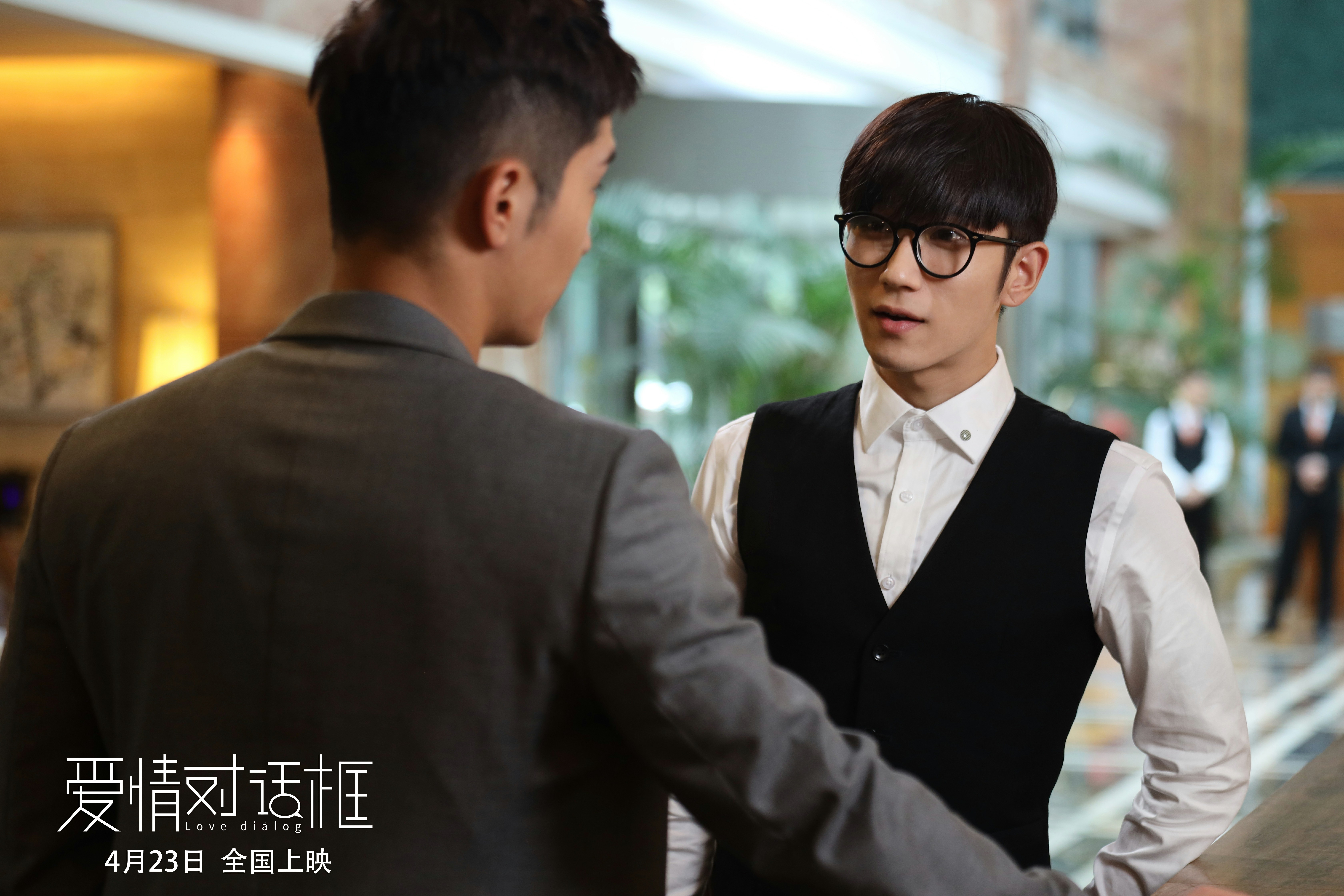 爱情对话框剧照的剧照