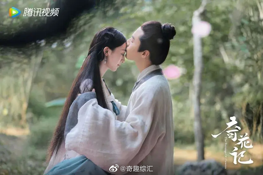 奇花记剧照的剧照