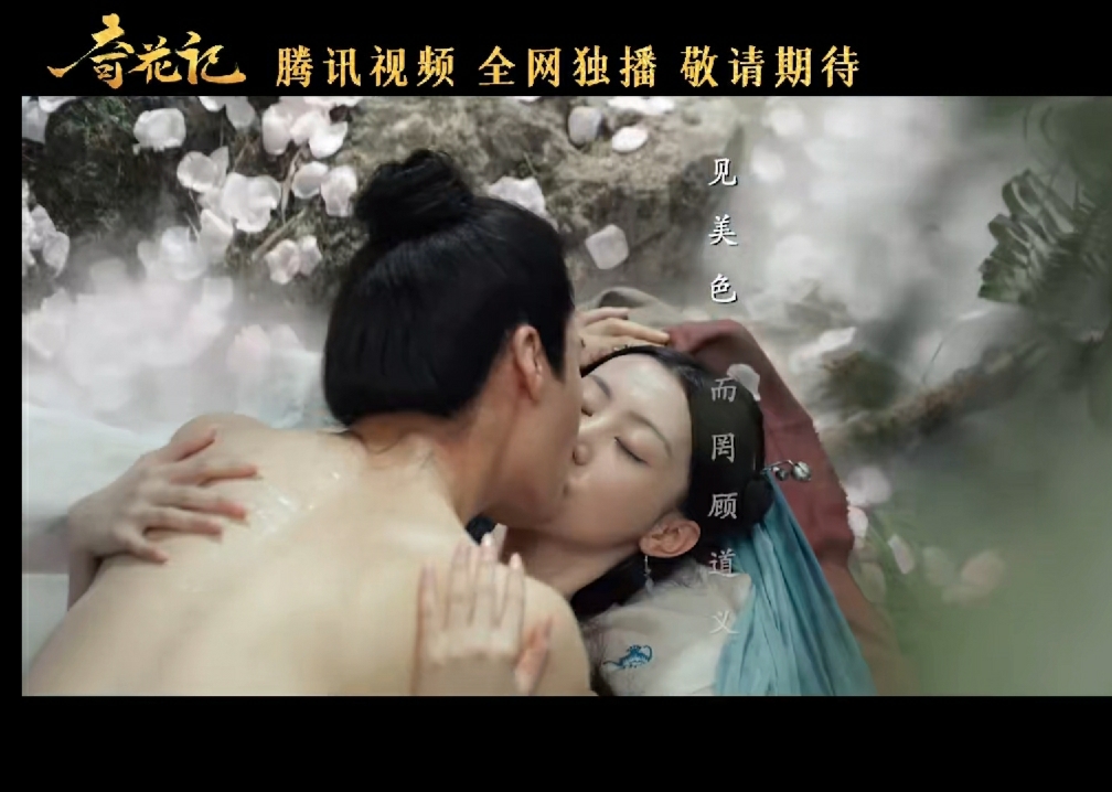 奇花记剧照的剧照