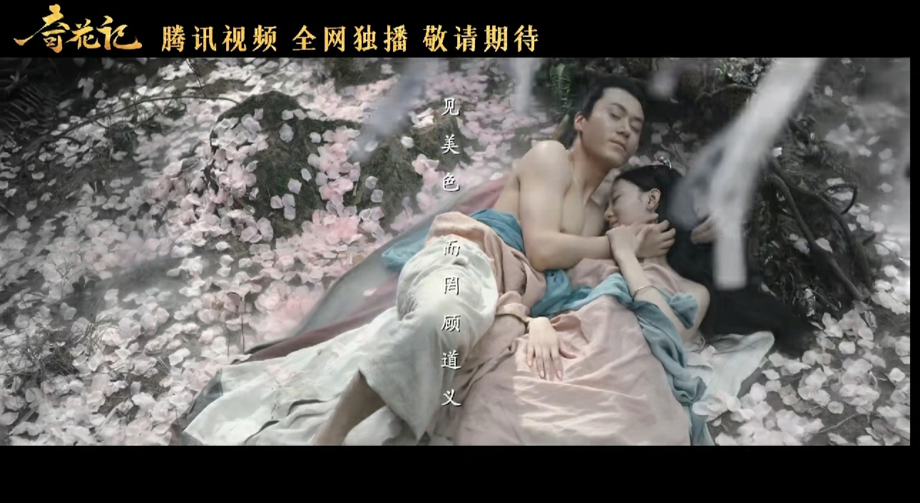 奇花记剧照的剧照