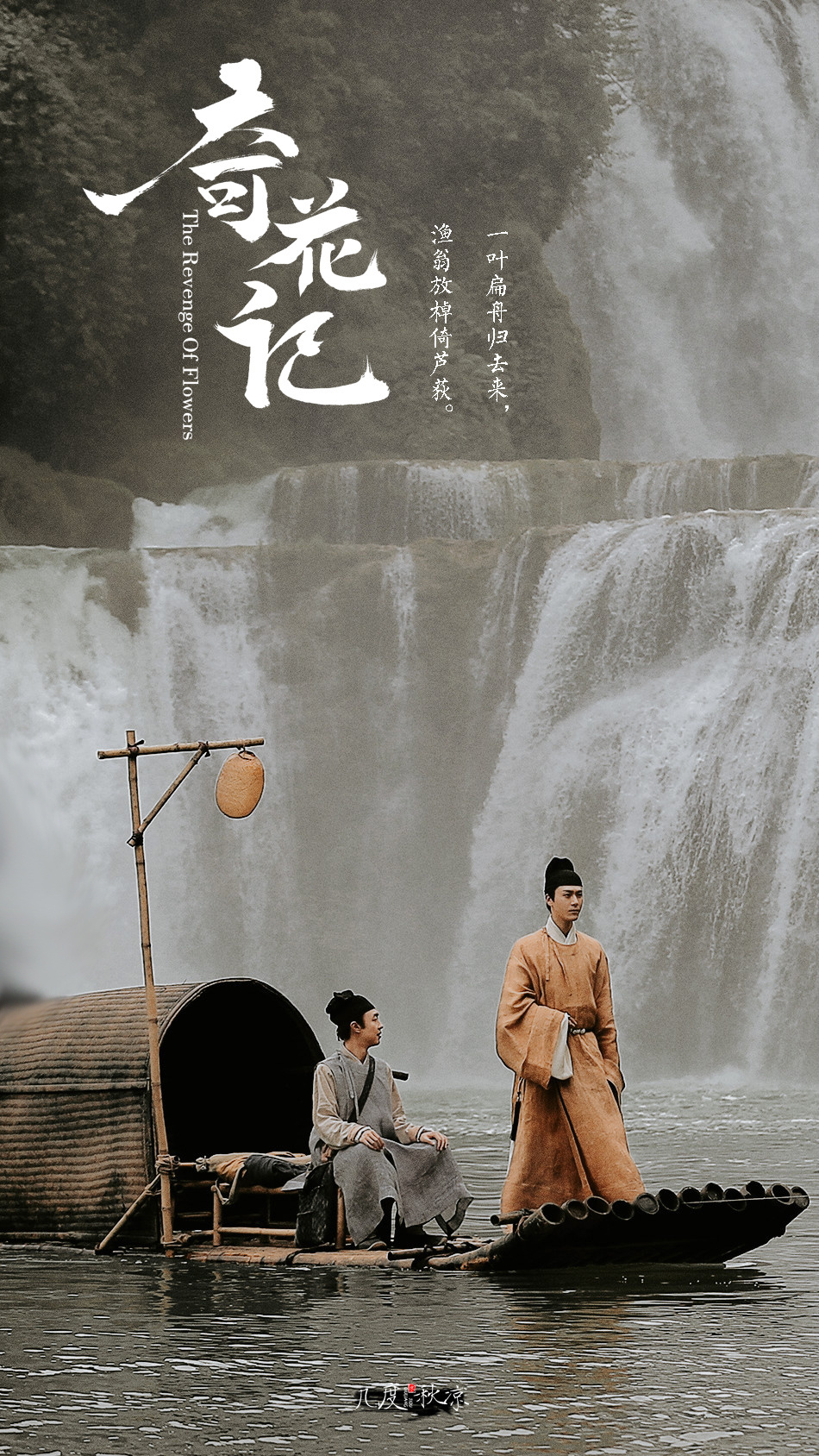 奇花记剧照的剧照