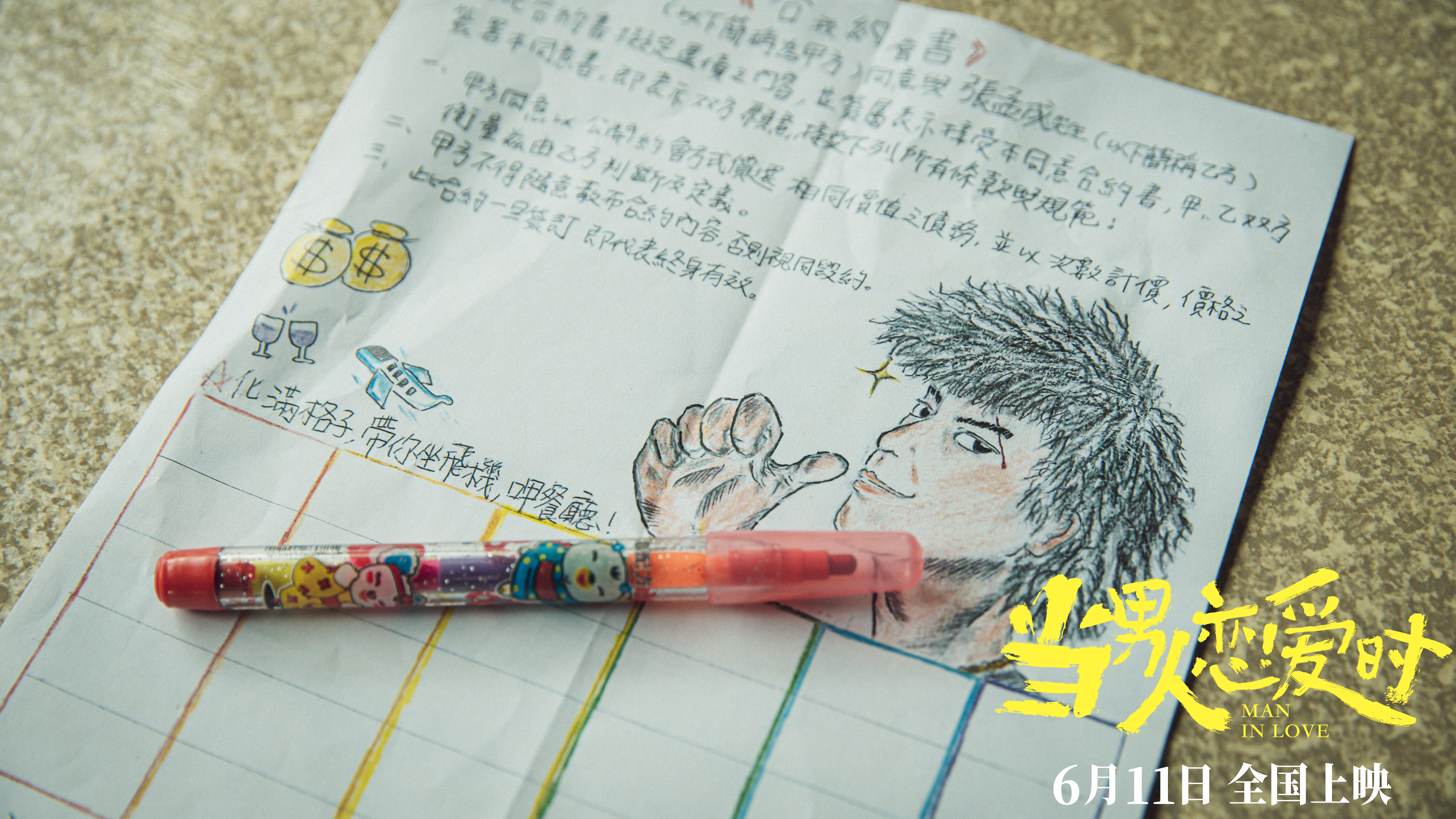 当男人恋爱时剧照的剧照