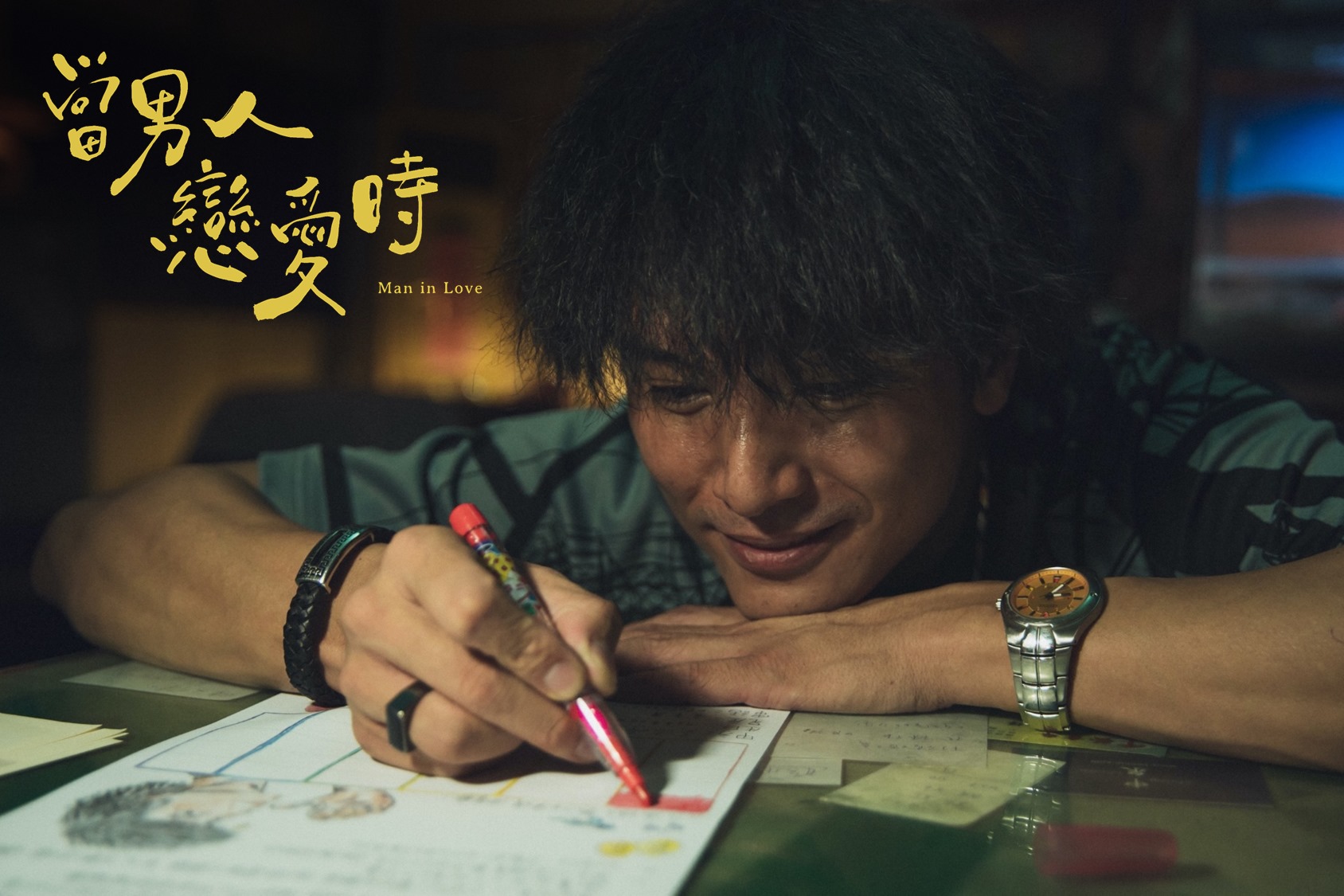 当男人恋爱时剧照的剧照