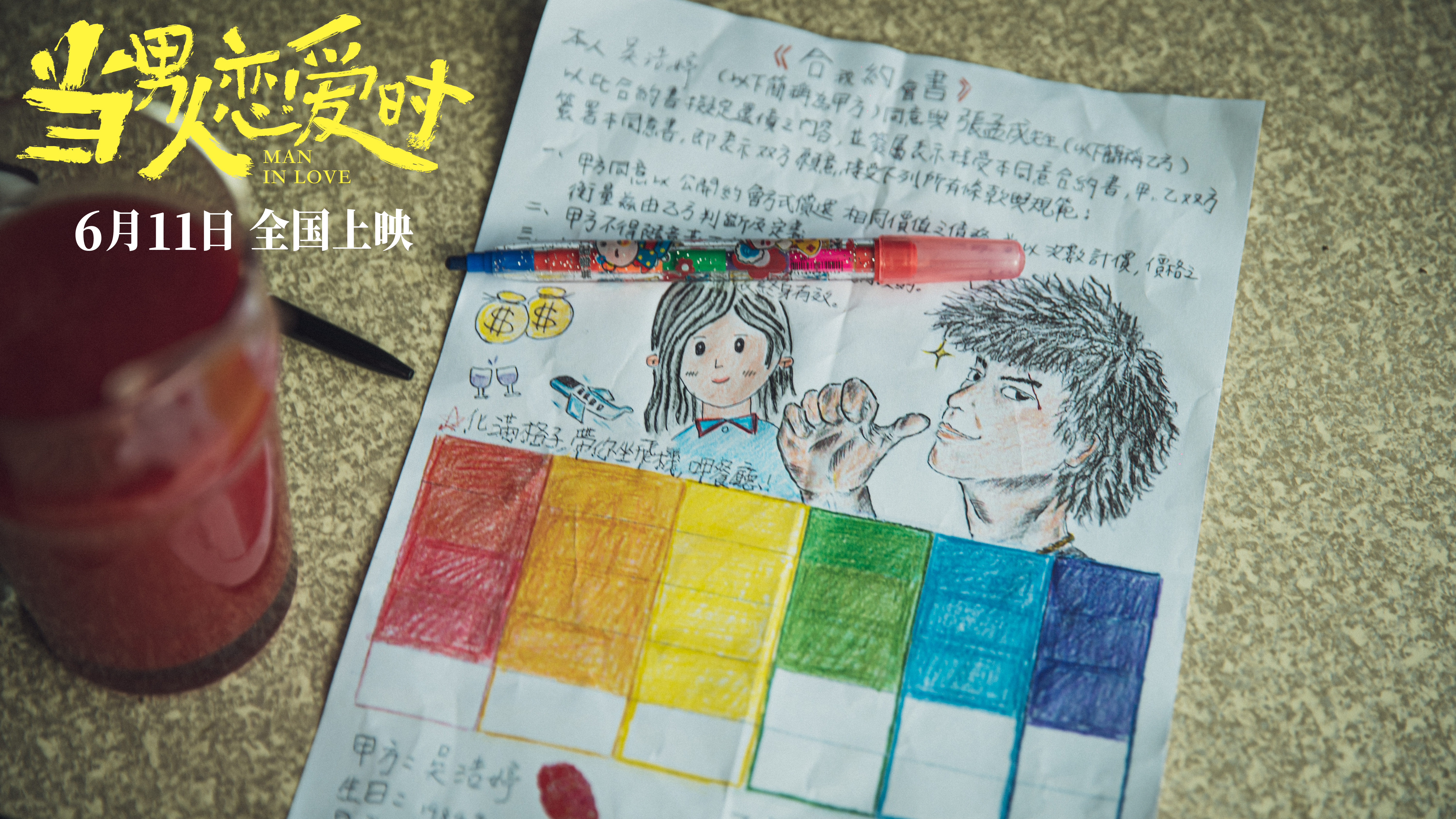 当男人恋爱时剧照的剧照