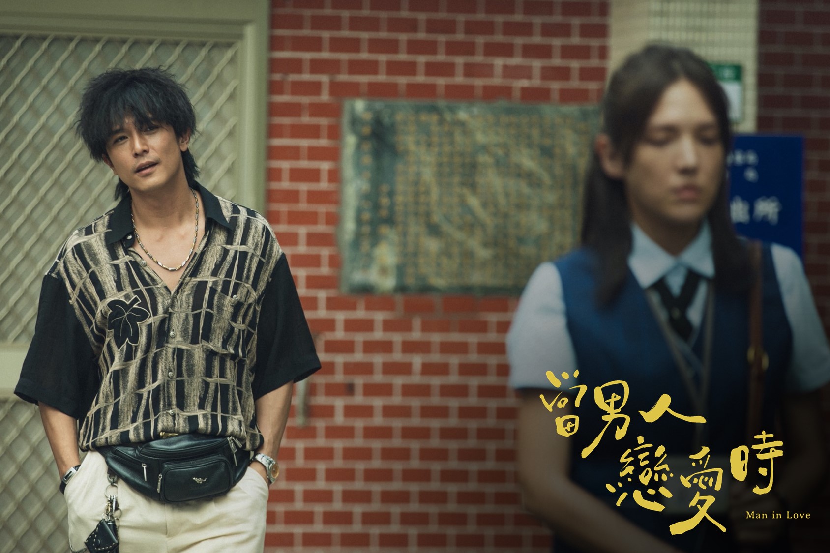 当男人恋爱时剧照的剧照