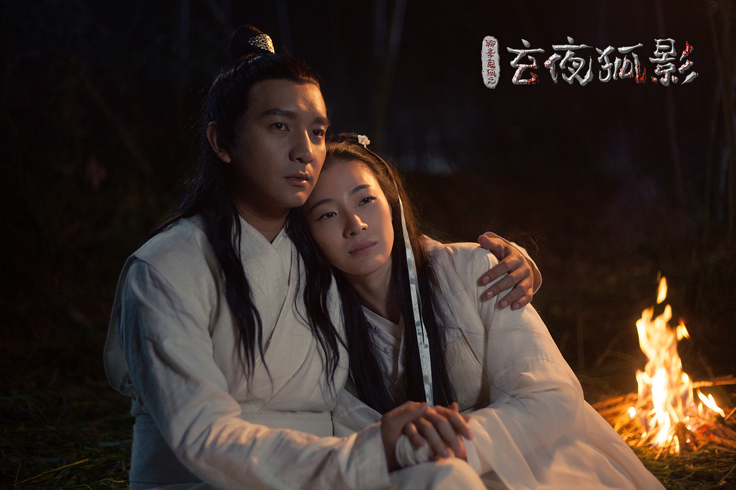 玄夜狐影剧照的剧照