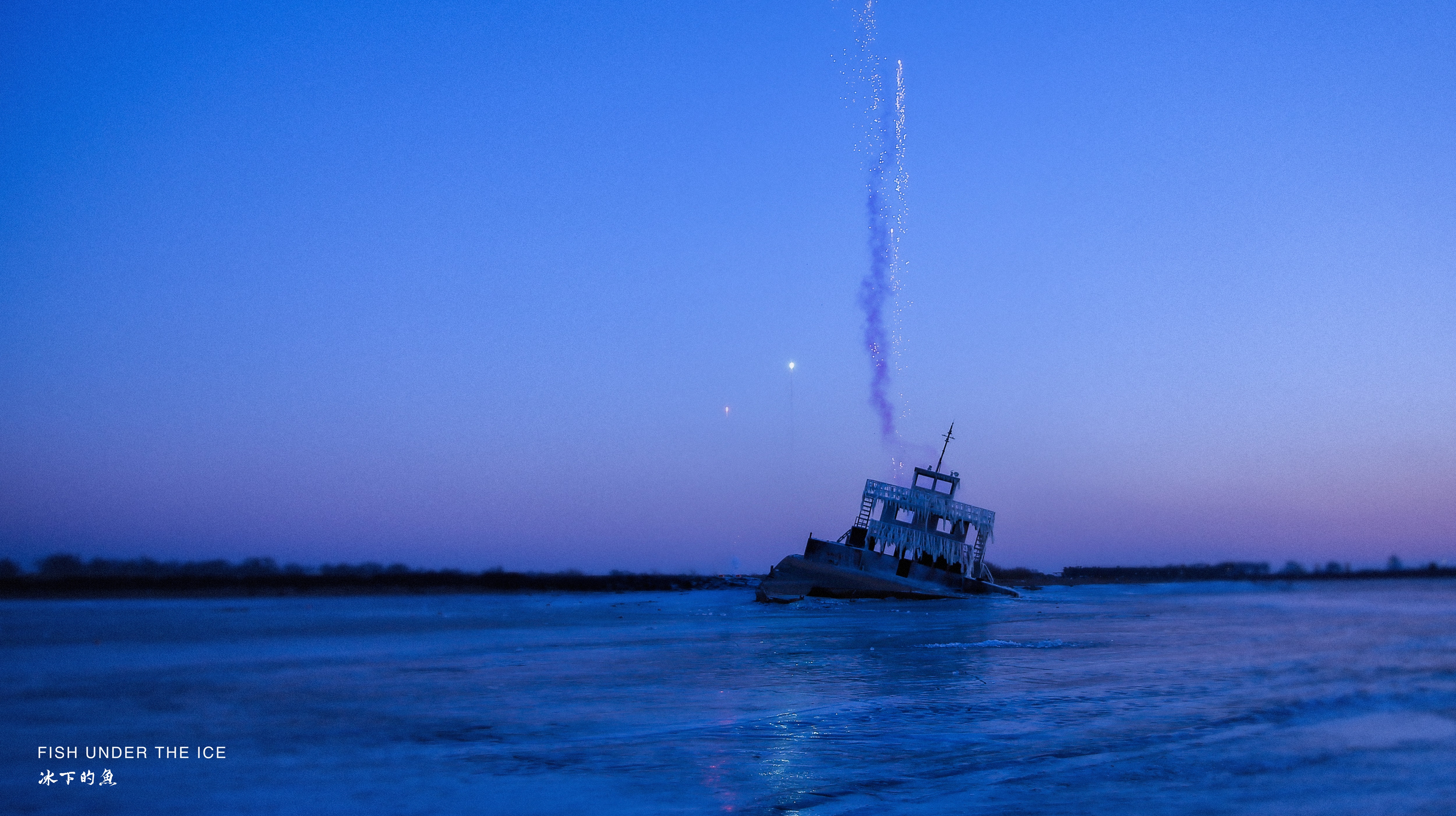 冰下的鱼剧照的剧照