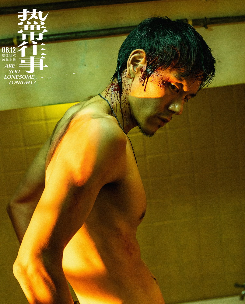 热带往事剧照的剧照