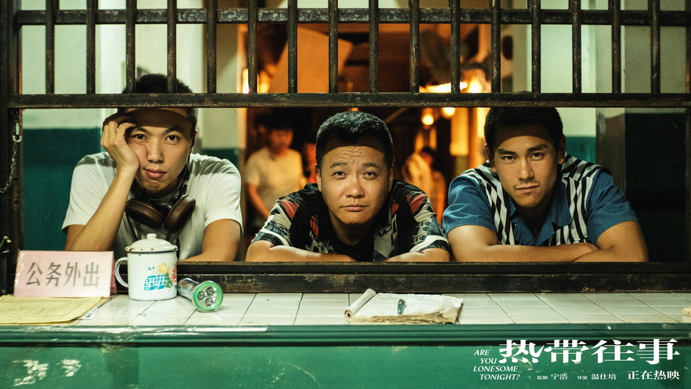 热带往事剧照的剧照