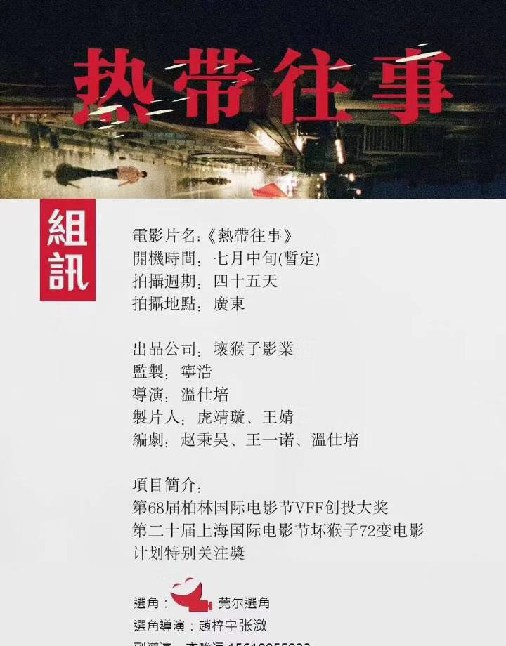 热带往事剧照的剧照