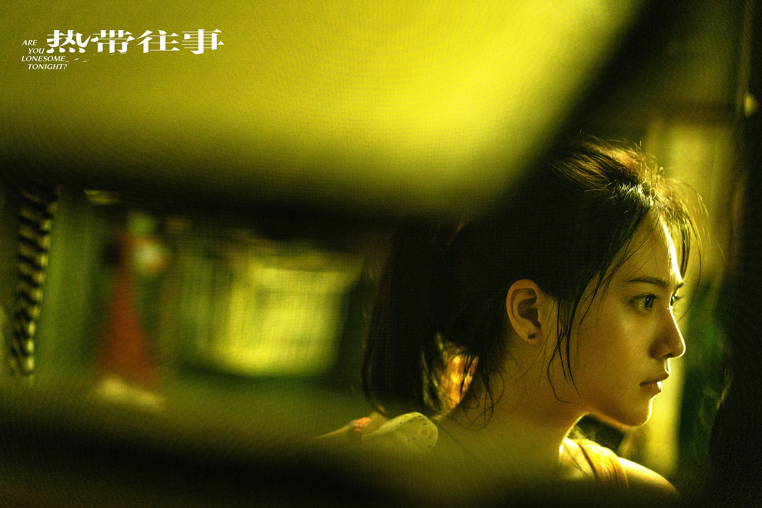 热带往事剧照的剧照