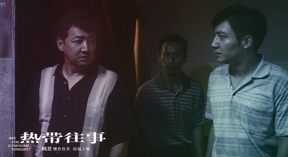 热带往事剧照的剧照