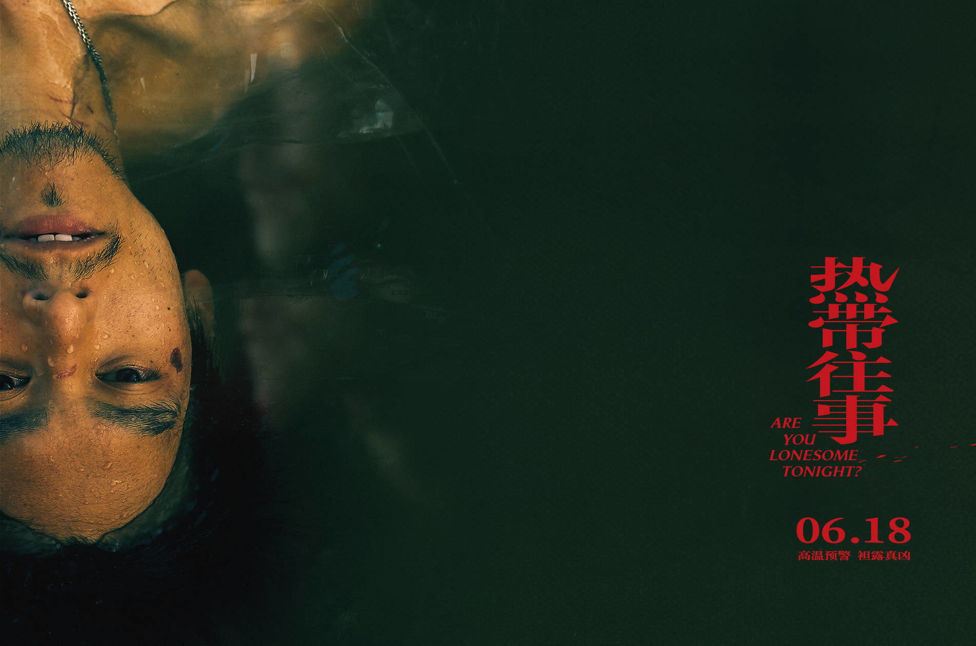 热带往事剧照的剧照