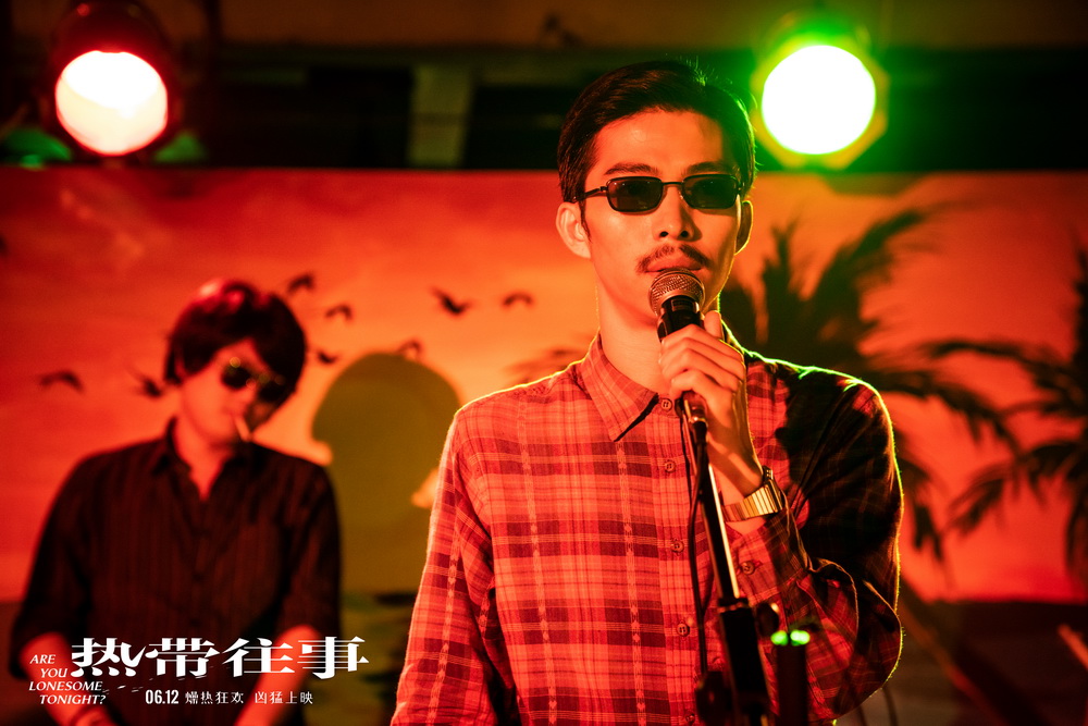 热带往事剧照的剧照