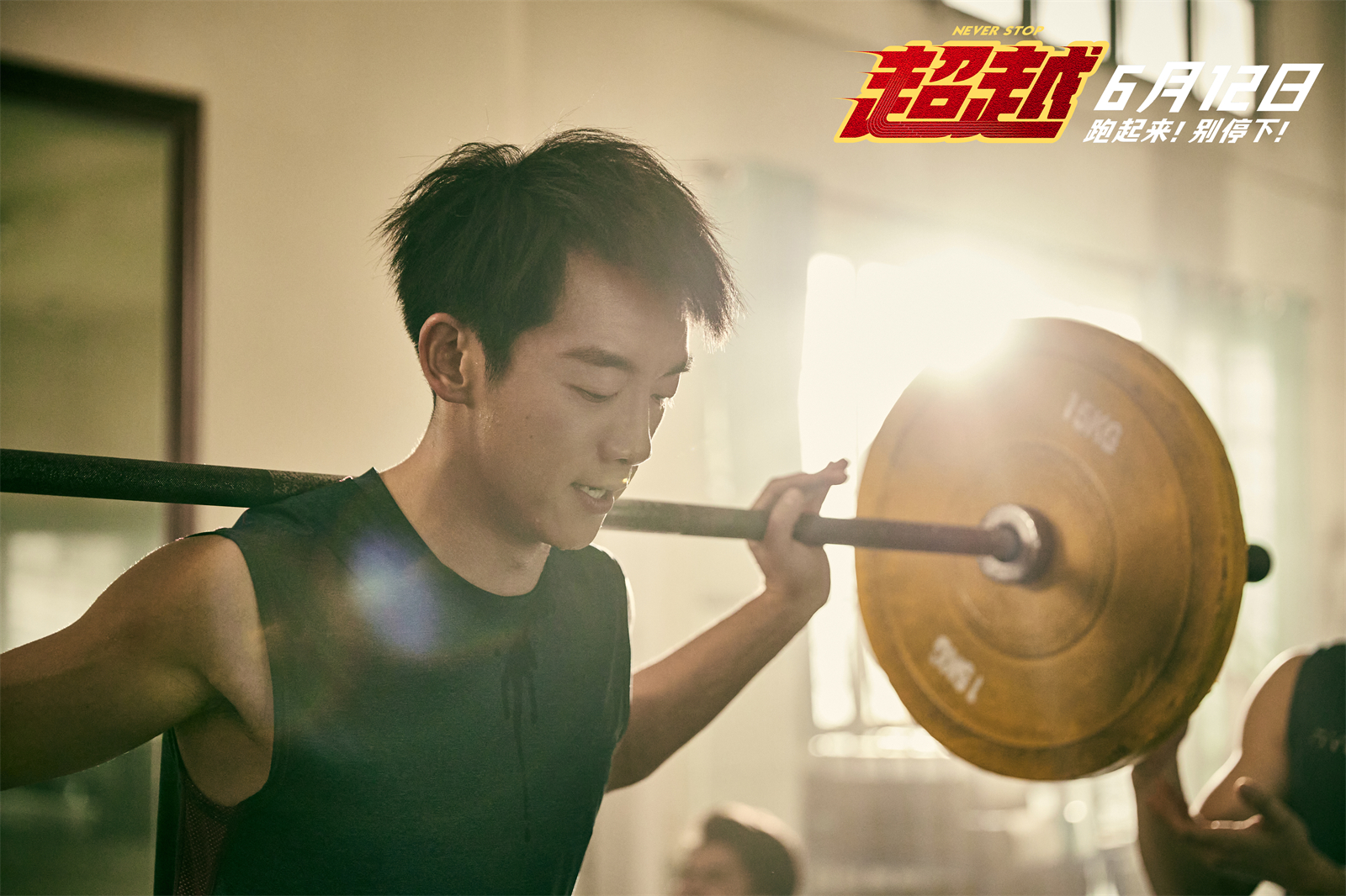 超越剧照的剧照