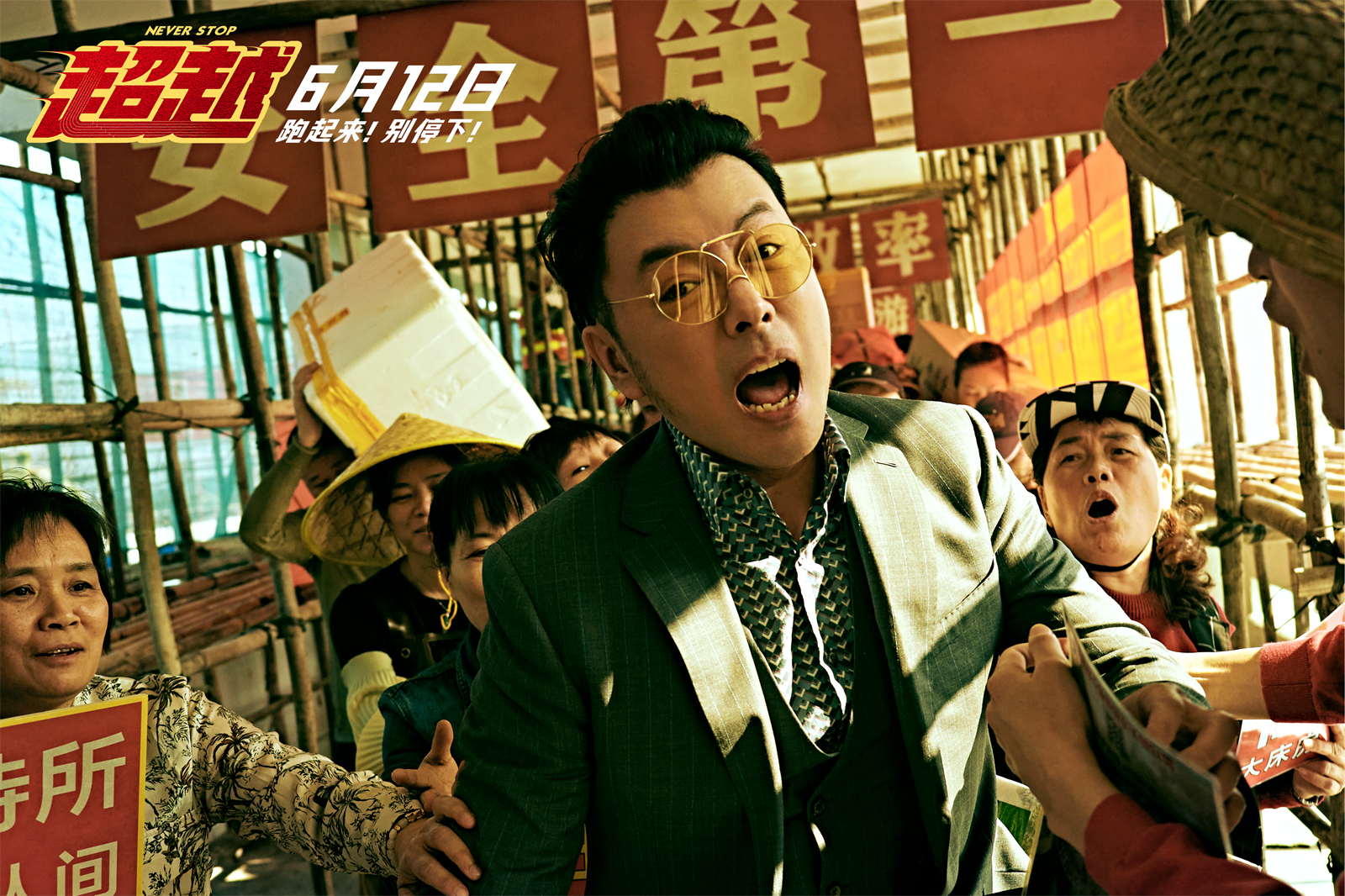 超越剧照的剧照