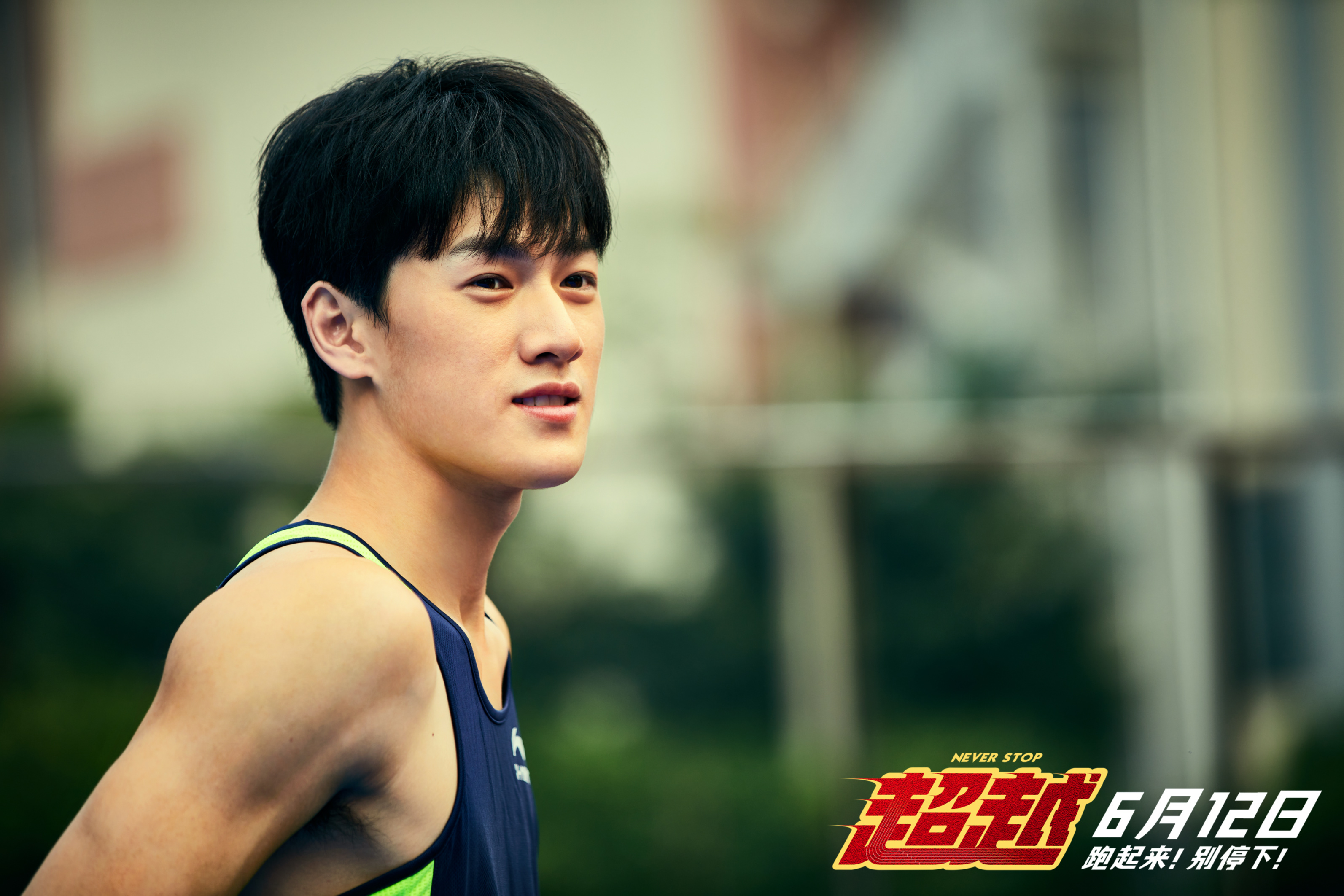 超越剧照的剧照