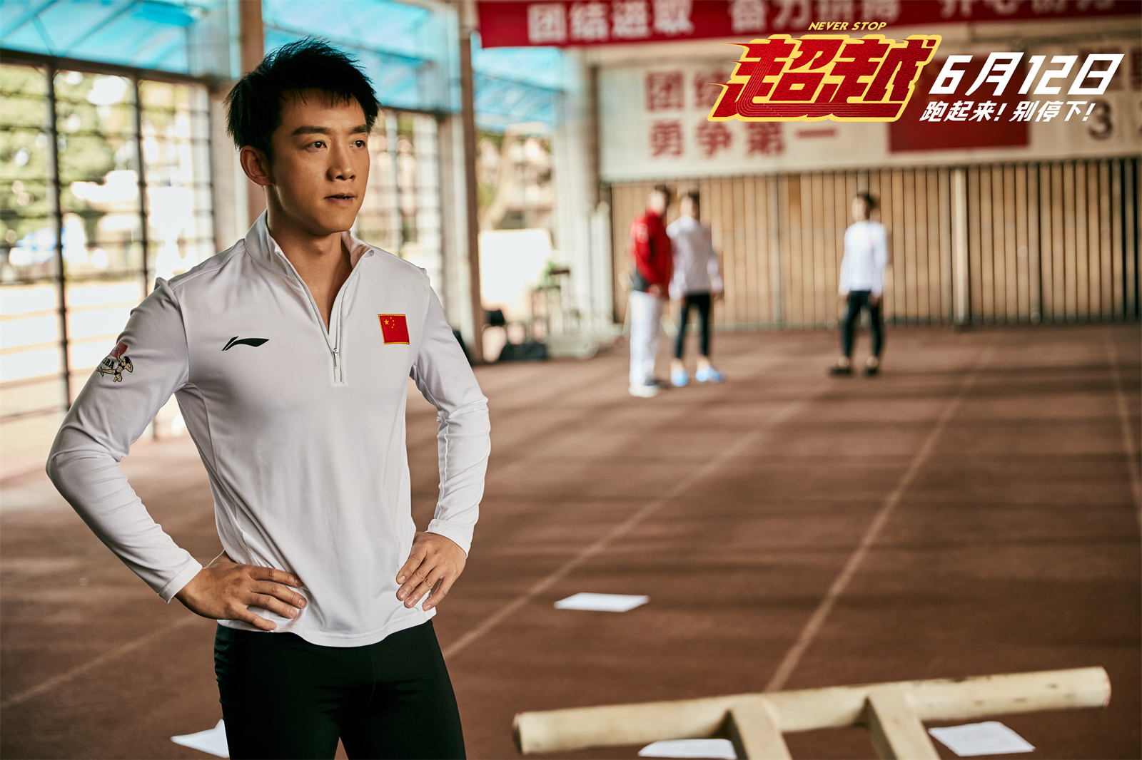 超越剧照的剧照