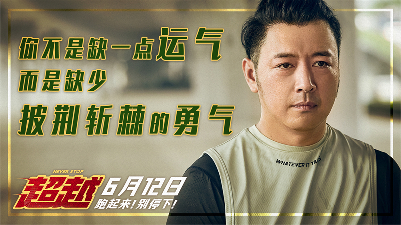 超越剧照的剧照