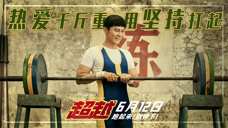 超越剧照的剧照