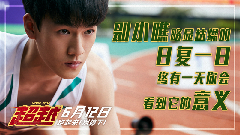 超越剧照的剧照