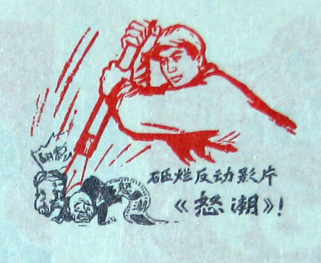 怒潮剧照的剧照