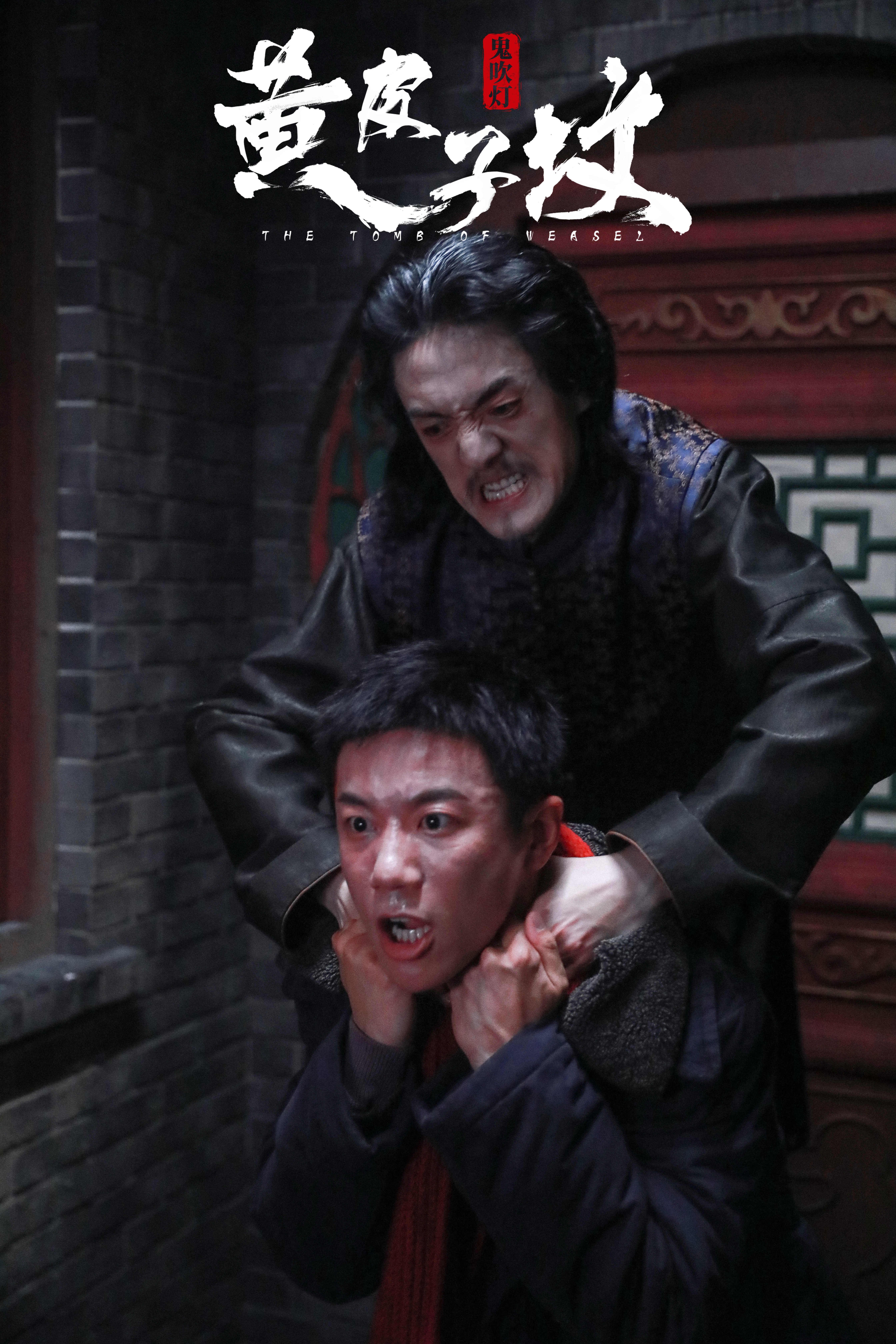 鬼吹灯之黄皮子坟剧照的剧照