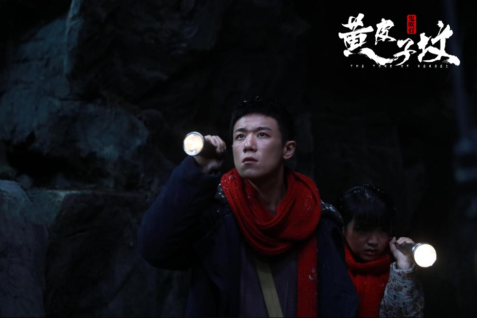 鬼吹灯之黄皮子坟剧照的剧照