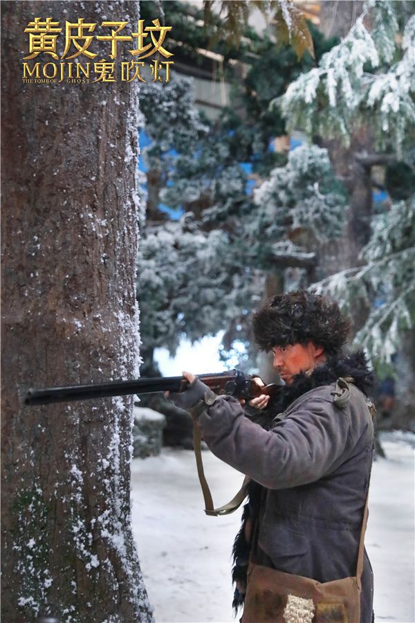 鬼吹灯之黄皮子坟剧照的剧照