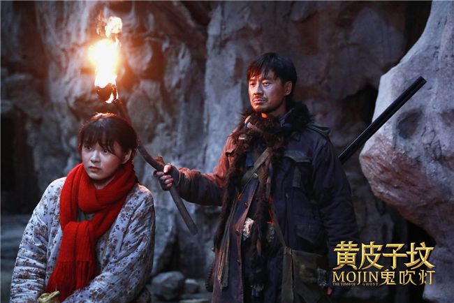 鬼吹灯之黄皮子坟剧照的剧照
