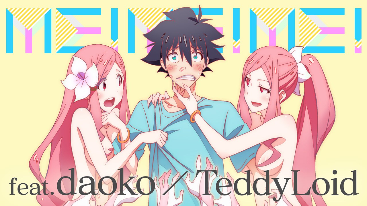 莪！莪！莪！ 友情合作daoko&TeddyLoid剧照的剧照