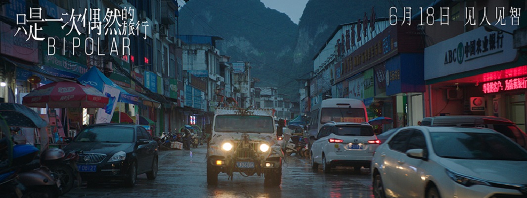 只是一次偶然的旅行剧照的剧照