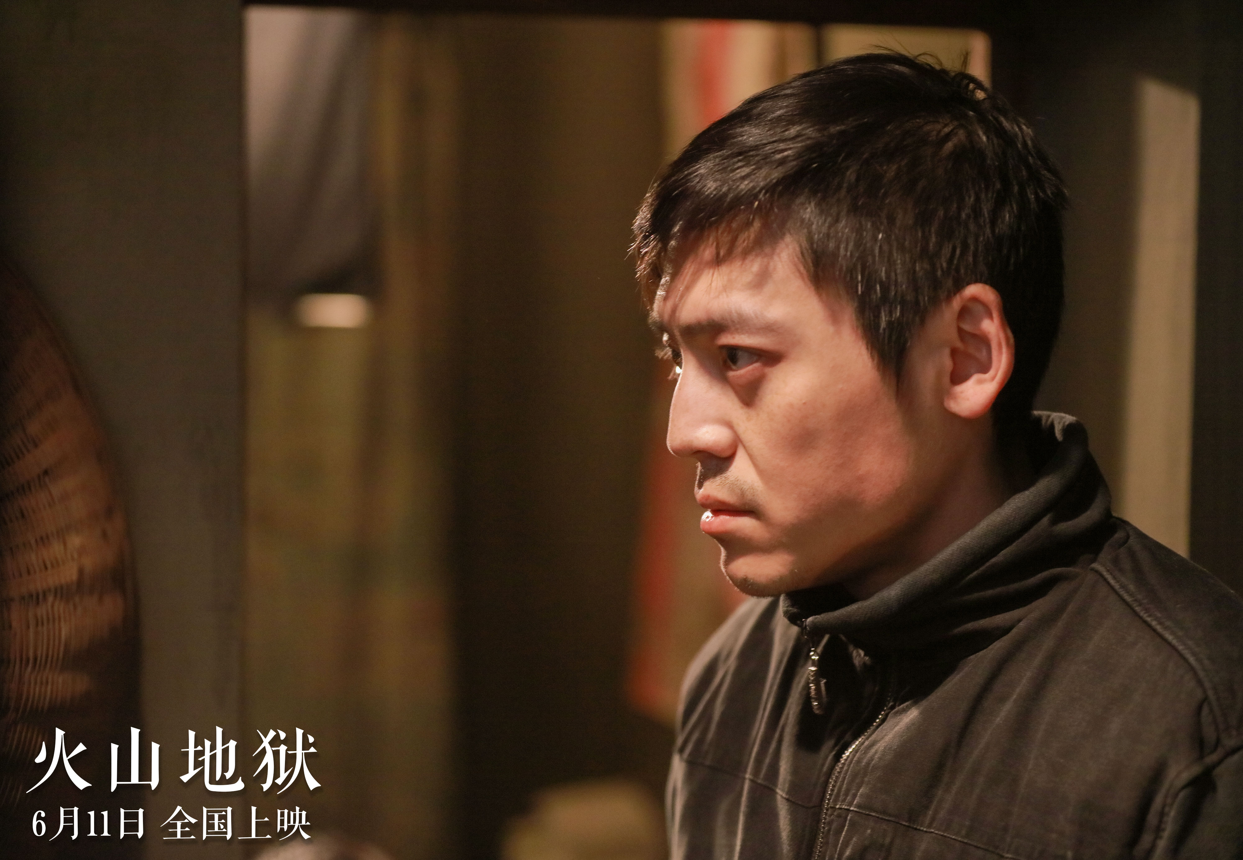 火山地狱剧照的剧照