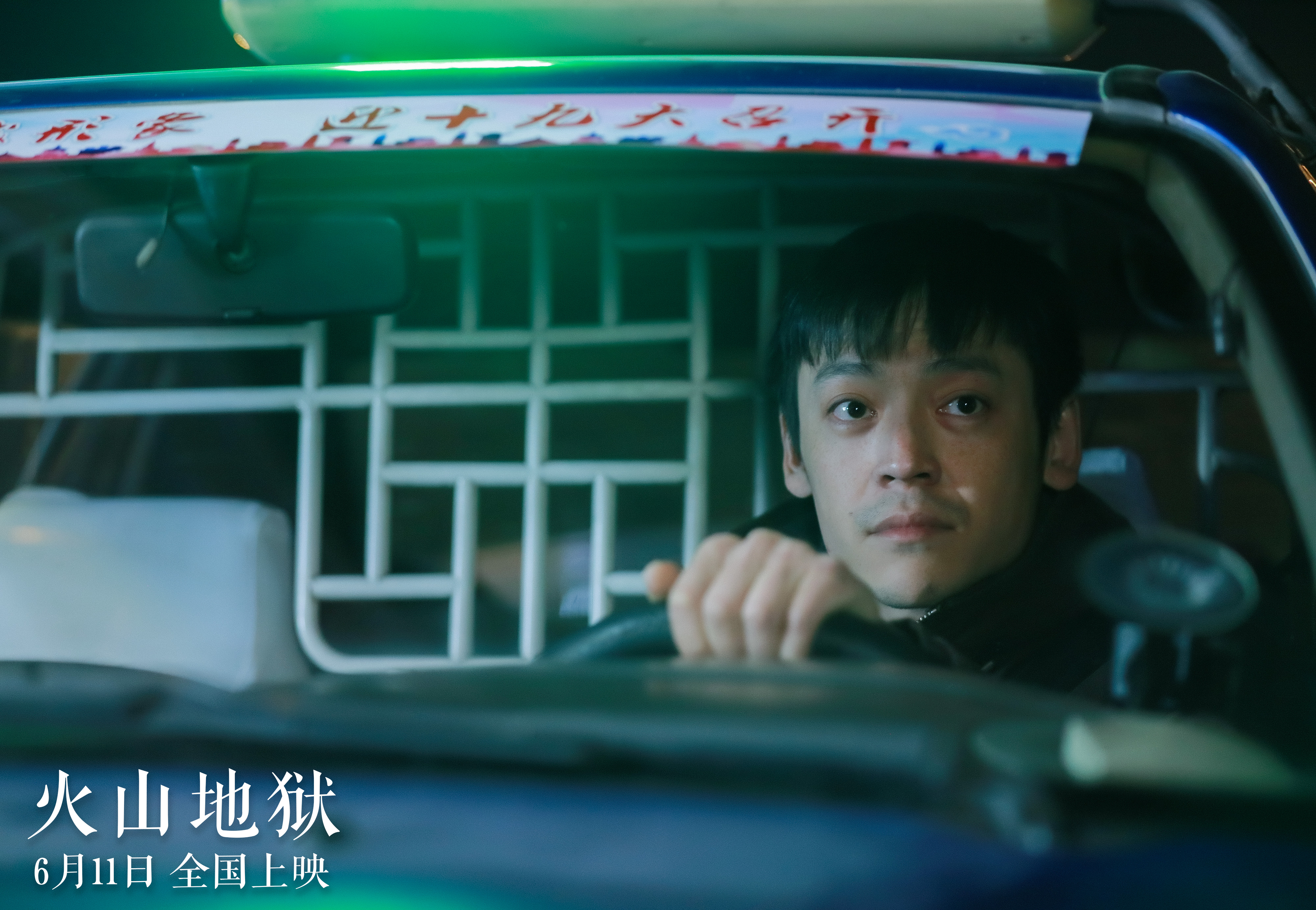 火山地狱剧照的剧照