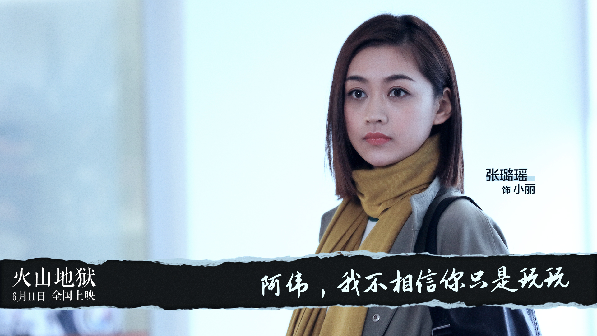 火山地狱剧照的剧照