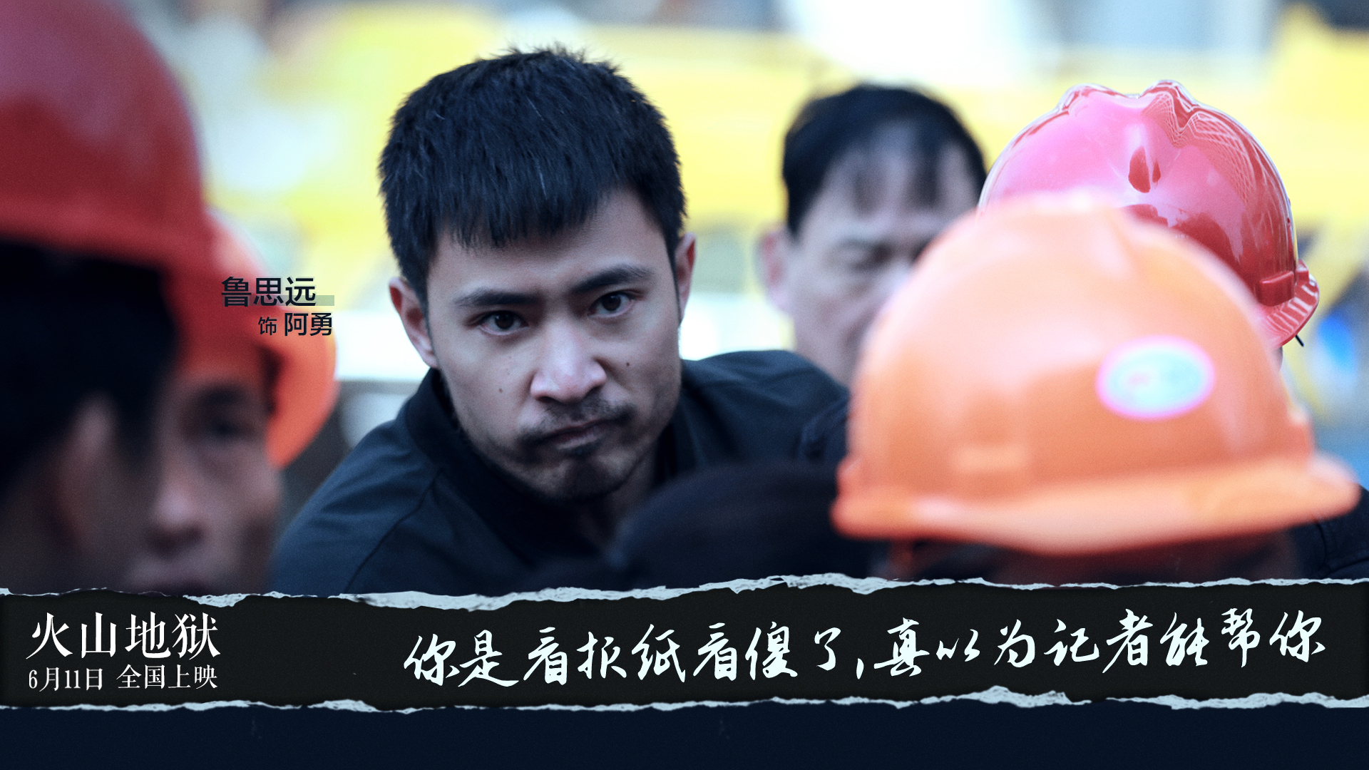 火山地狱剧照的剧照