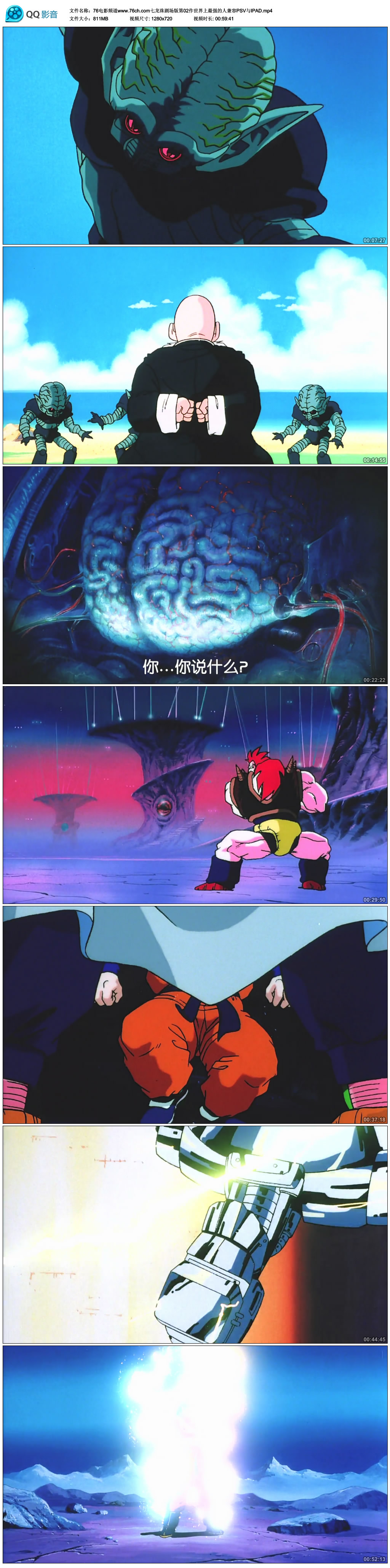 龙珠Z剧场版2：世界最强的高手剧照的剧照