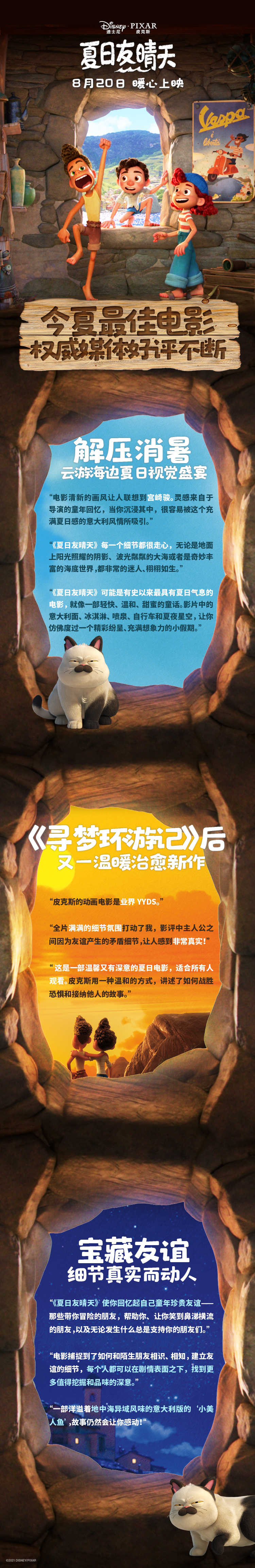 夏日友晴天剧照的剧照