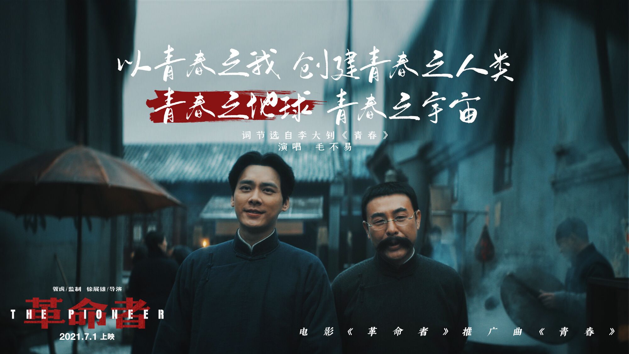 革命者剧照的剧照