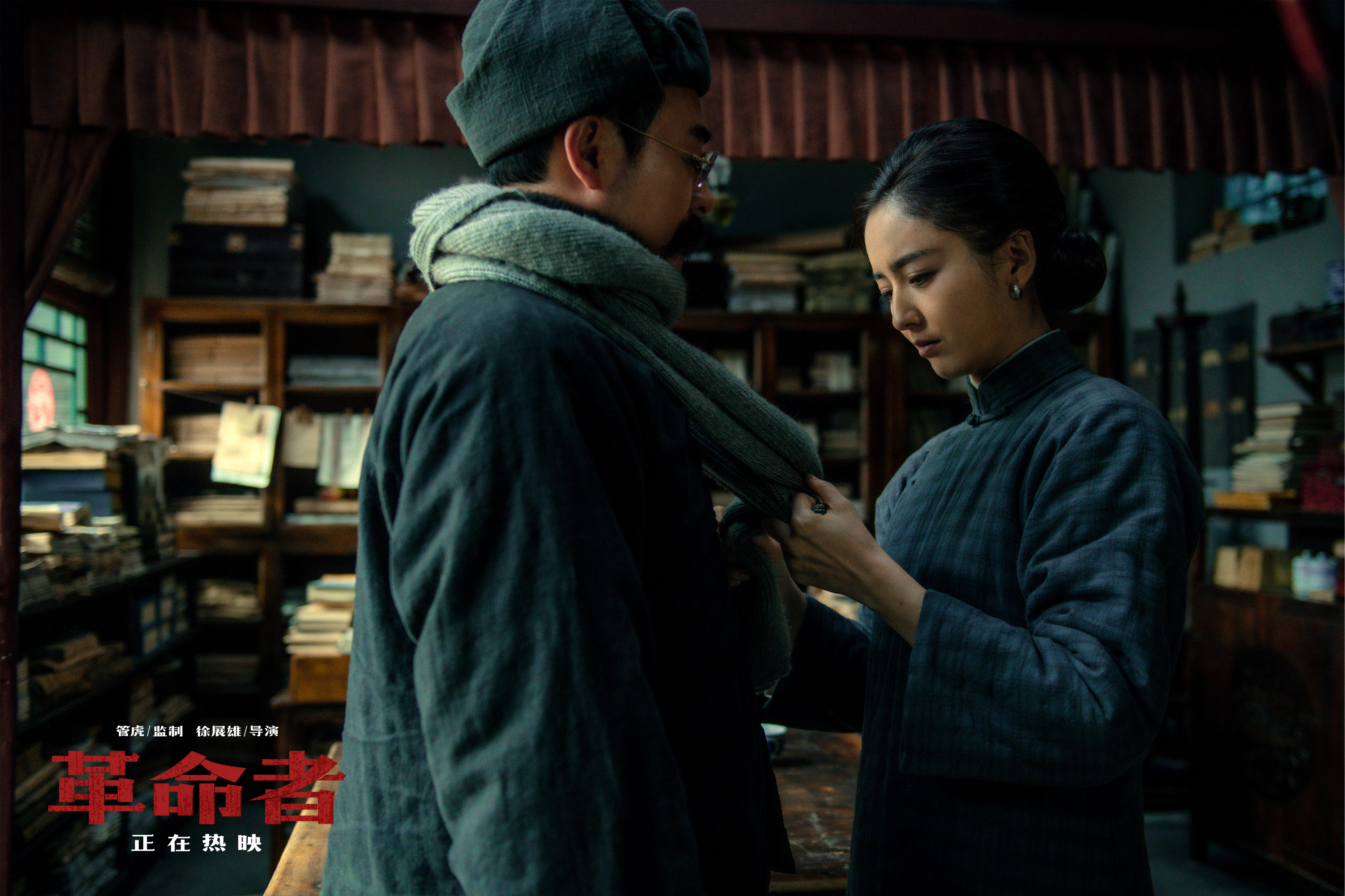 革命者剧照的剧照