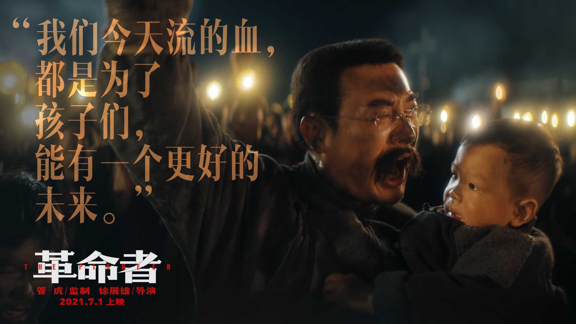 革命者剧照的剧照