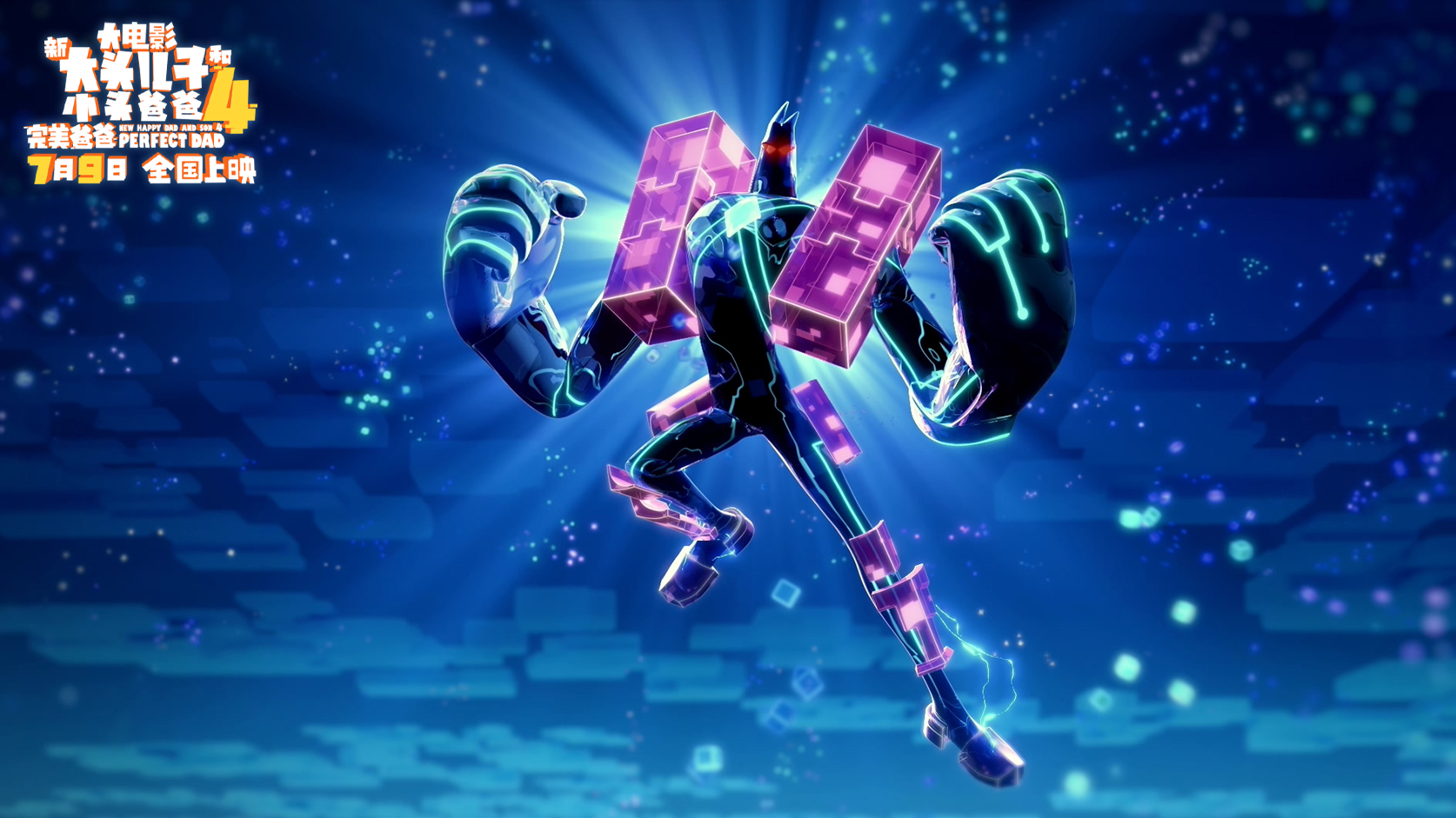 新大头儿子和小头爸爸4：完美爸爸剧照的剧照