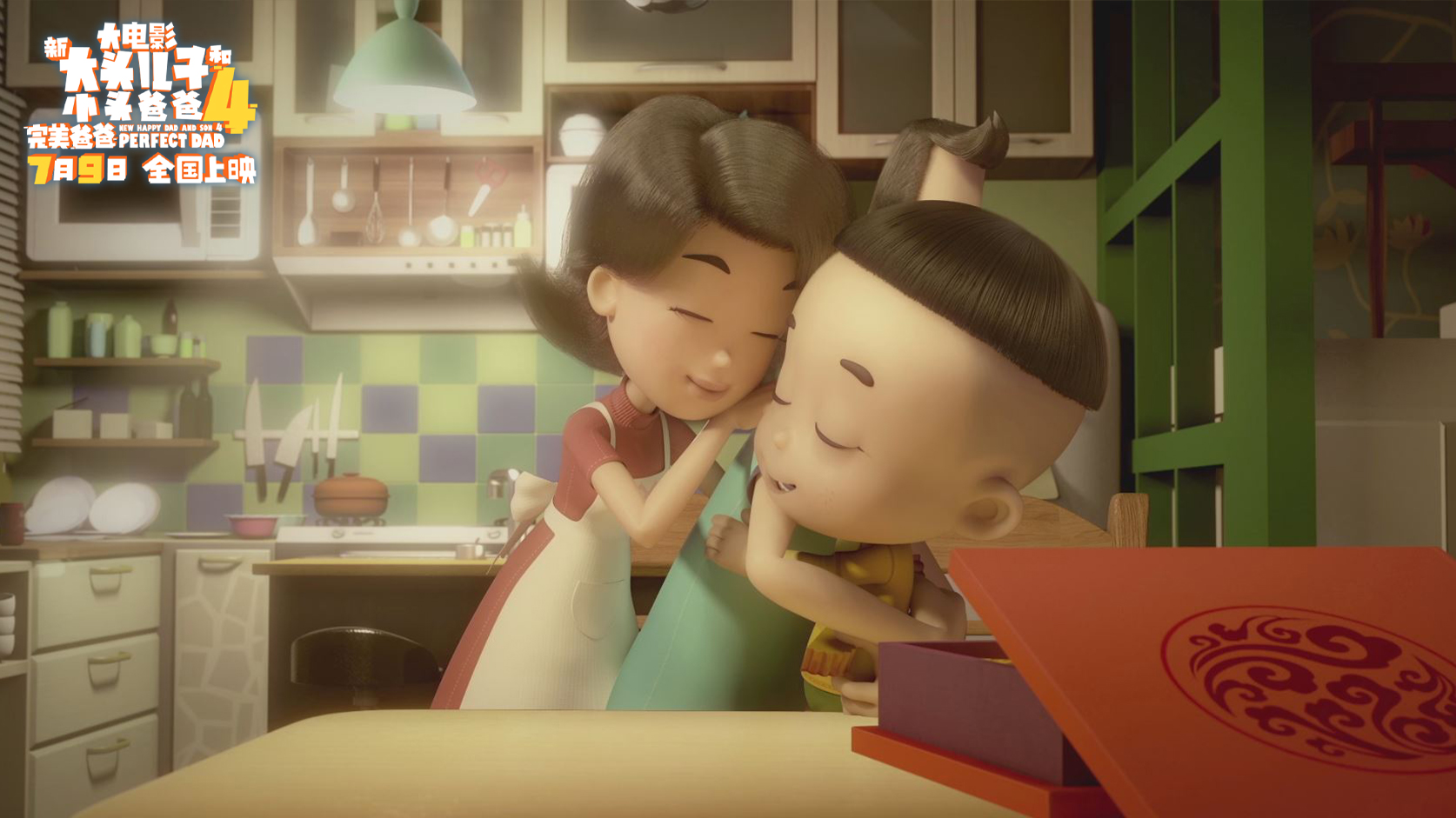 新大头儿子和小头爸爸4：完美爸爸剧照的剧照