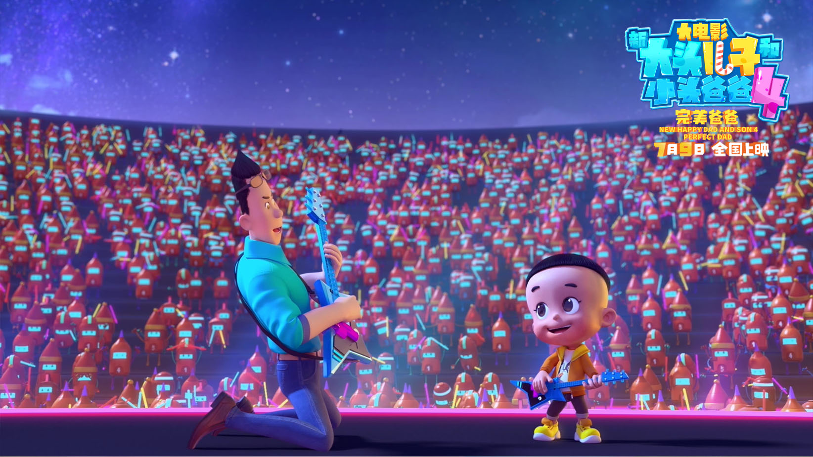 新大头儿子和小头爸爸4：完美爸爸剧照的剧照